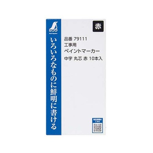 79111 マーカー中字 丸芯 赤10本