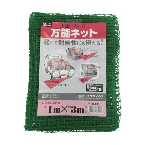 B80 ネット 万能ネット 1m×3m
