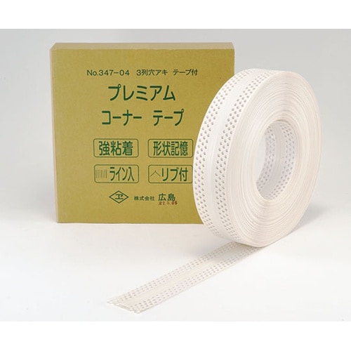 347−03 コーナーテープ 3列穴