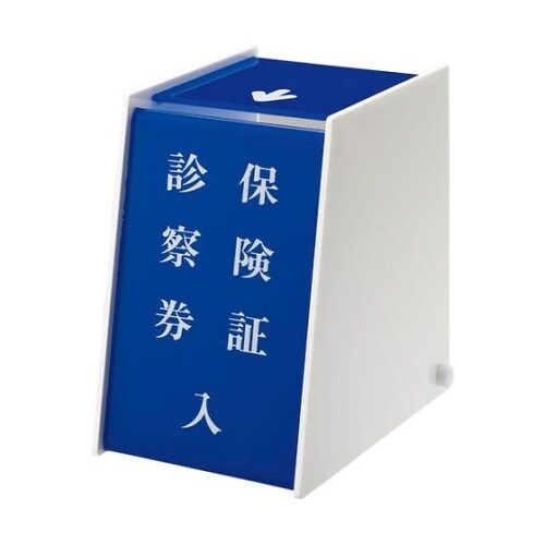 SK3450 保険証・診察券入