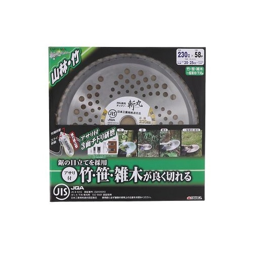 2058845 チップソー 山林・竹