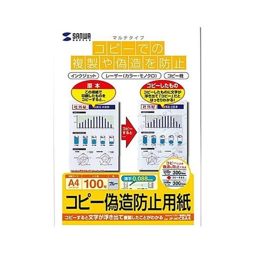 A4/100枚 コピー偽造防止用紙(個人