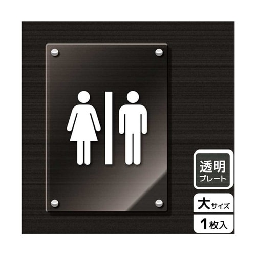 アクリルプレート お手洗いマーク KAK