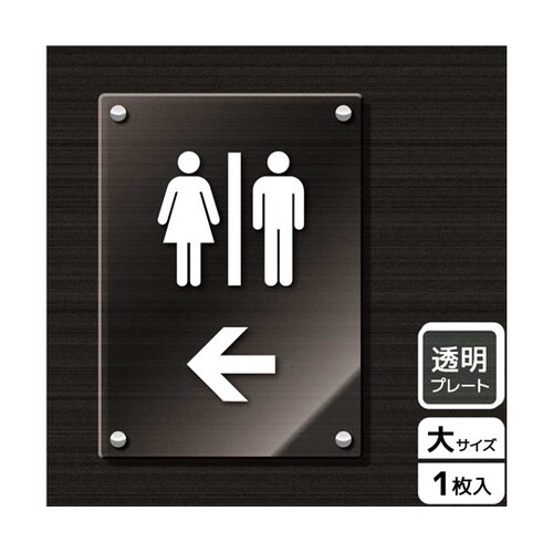 アクリルプレート お手洗いマーク左 KA