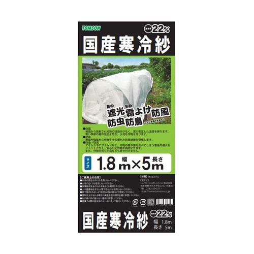 国産 寒冷紗 白 (約22%) 1.8×