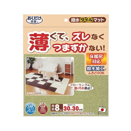 KH−51 撥水タイルマット 8枚入