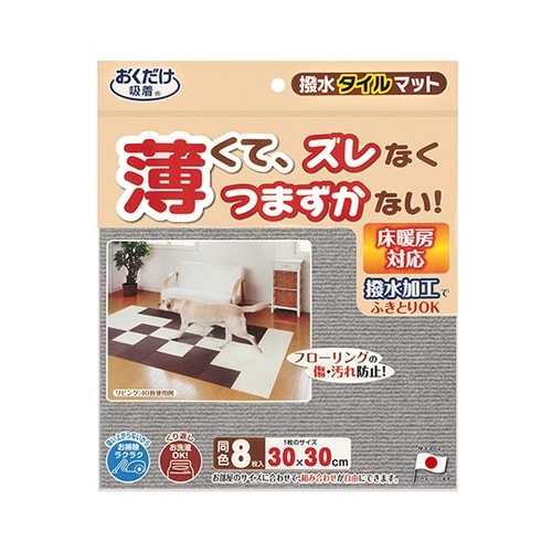 KH−53 撥水タイルマット 8枚入