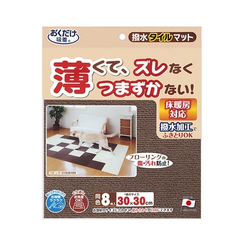 KI−32 撥水タイルマット 8枚入