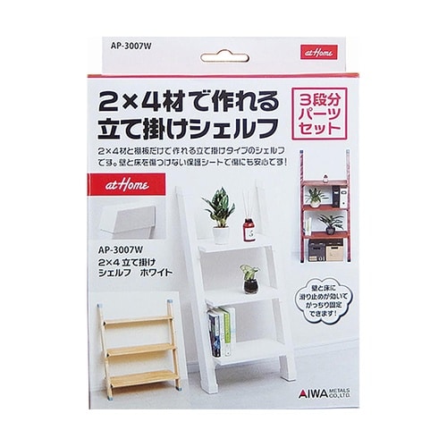 2×4立て掛けシェルフ ホワイト AP−