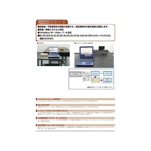 中国語版真直度ソフト ST−C