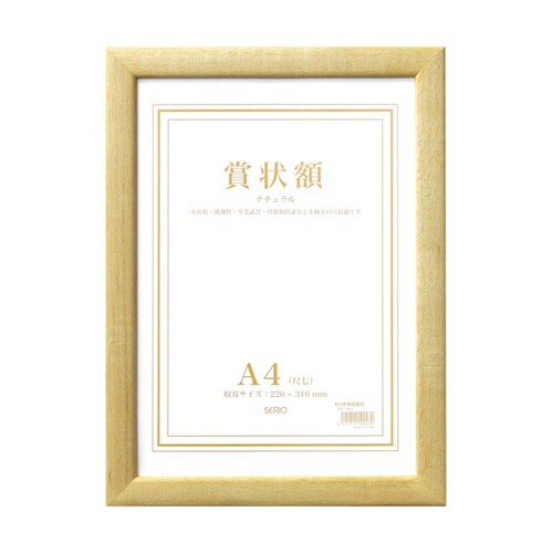 賞状額 ナチュラル A4 SRO−108