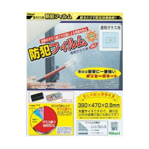 防犯フィルム 透明ガラス用 2p W39