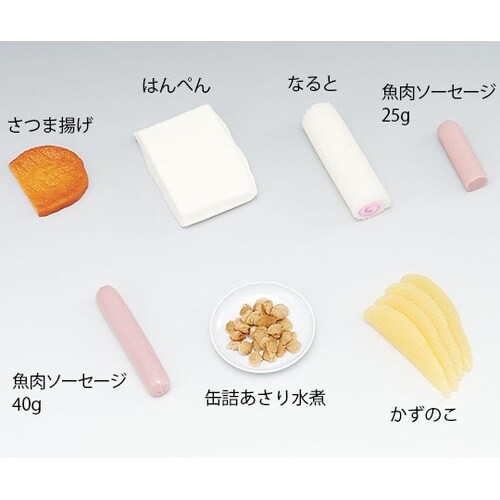 4−191 フードモデル はんぺん