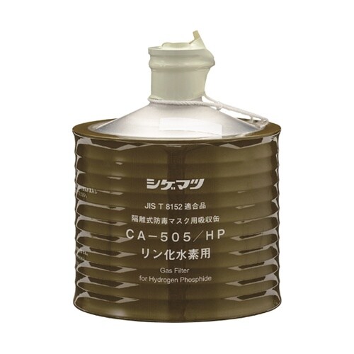 CA−505/HP 防毒マスク用吸収缶