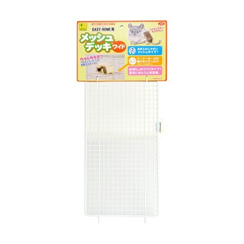 イージーホーム用 メッシュデッキ ワイド