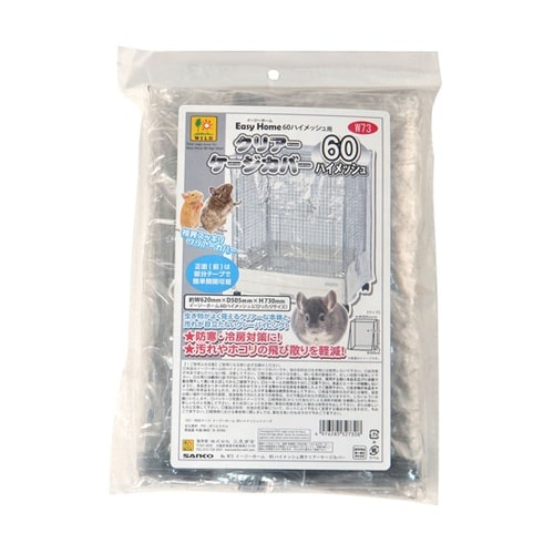 イージーホーム 60ハイメッシュ用 クリ