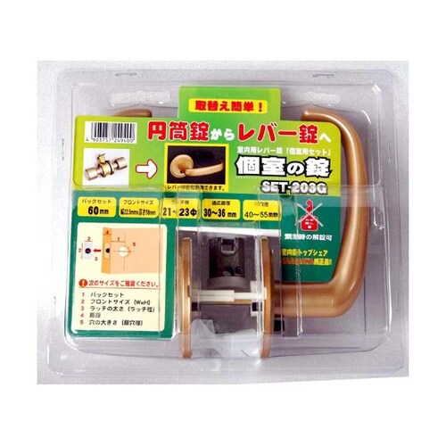 室内用レバー錠 個室用セット 個室の錠