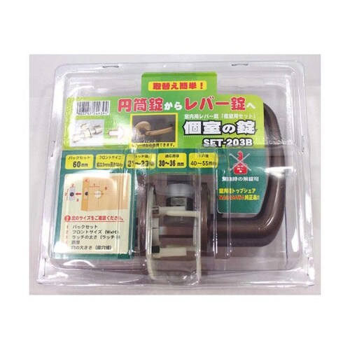 室内用レバー錠 個室用セット 個室の錠