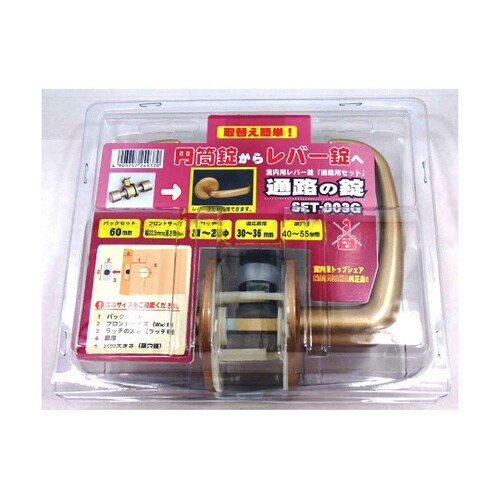 室内用レバー錠 通路用セット 通路の錠