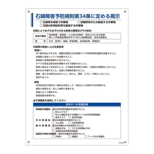 石綿障害予防規則標識 RAE−005 6