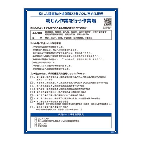 粉じん障害防止規則標識 RAE−004