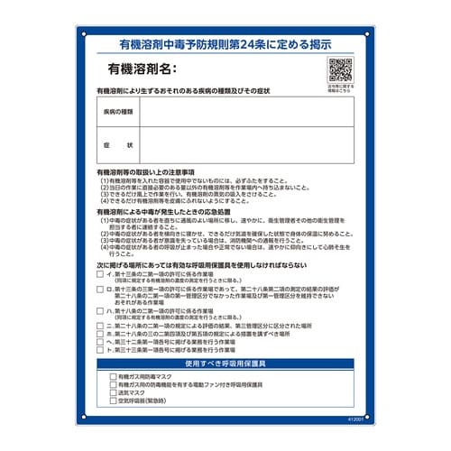 有機溶剤中毒予防規則標識 RAE−001