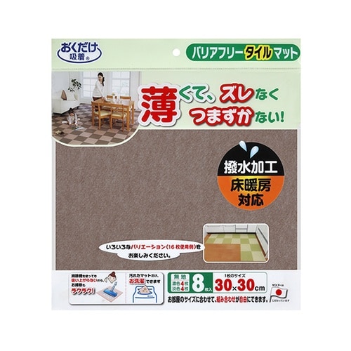 KE90バリアフリータイルマット無地8枚