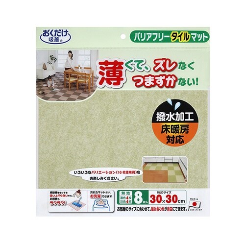KD33バリアフリータイルマット無地8枚