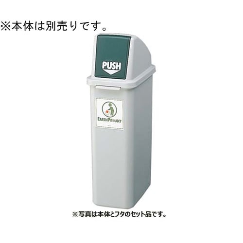 エコポリダスター #25 フタ フラップ