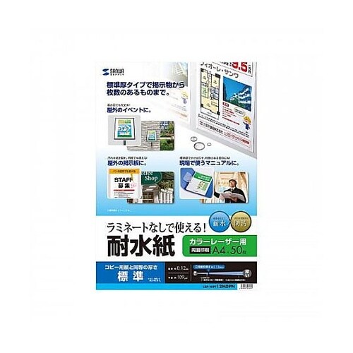 A4/ 50枚 レーザープリンタ専用耐水