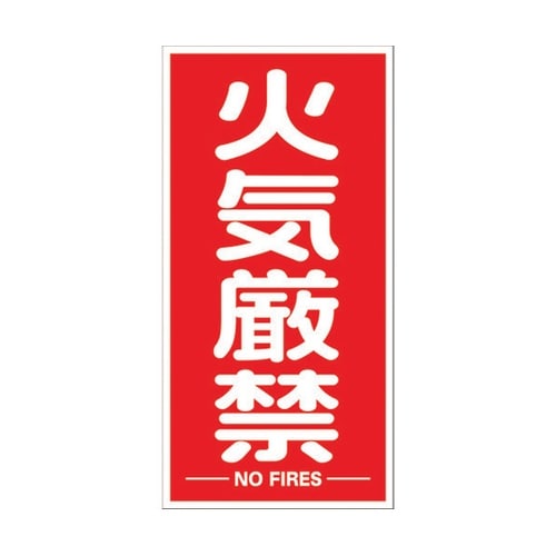 TKHMKGT マグネットシート火気厳禁