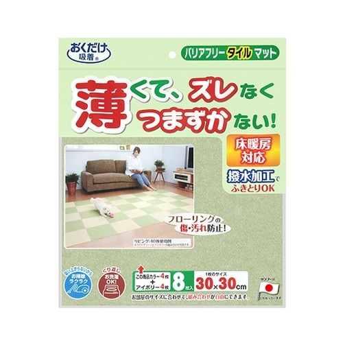 KH−19バリアフリータイルマット2色組