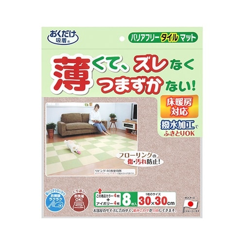 KH−20バリアフリータイルマット2色組