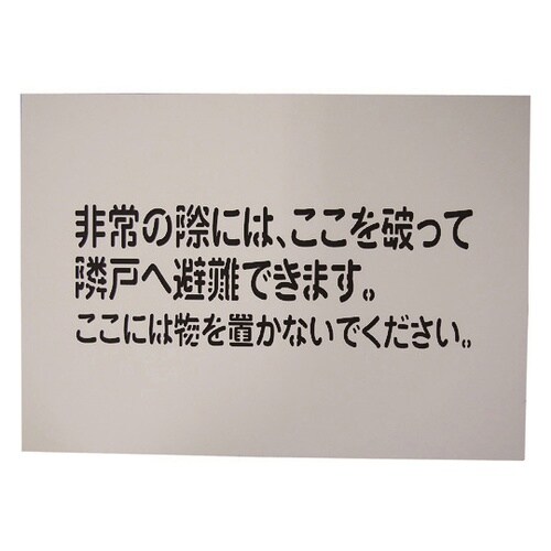 1150110806 標識吹付けプレート