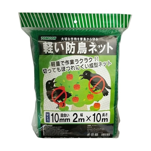 軽い防鳥ネット 10mm目合 2×10m