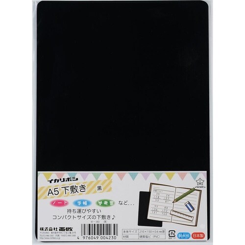 A5下敷 塩ビ(PVC)黒 1袋(10枚