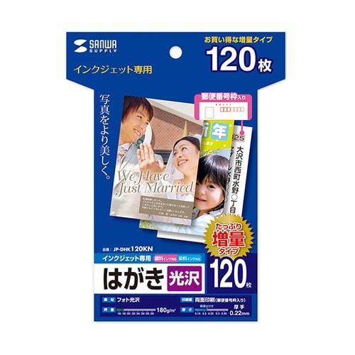 JP−DHK120KN 光沢はがき増量