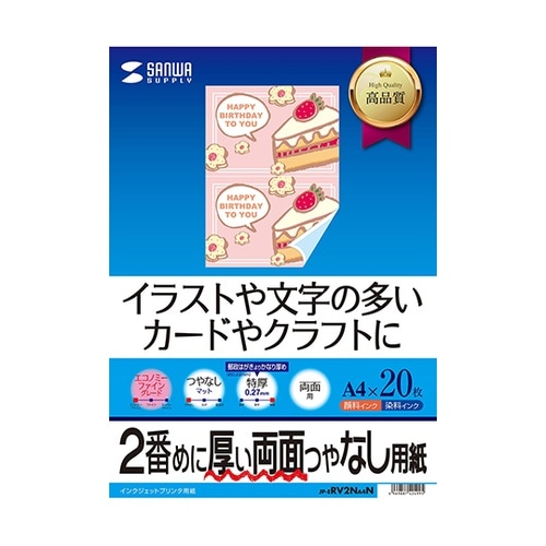 JP−ERV2NA4N 両面印刷紙特厚