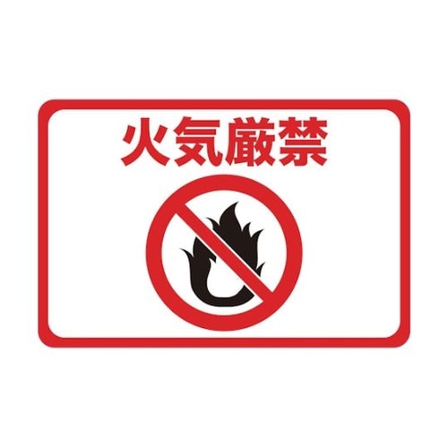 TMH3045D 標識 火気厳禁