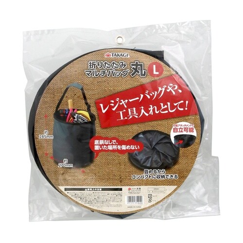 折りたたみマルチバッグ丸L