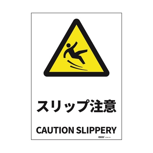 JIS規格安全標識ステッカー スリップ注