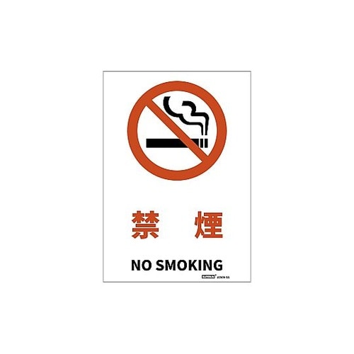 JIS規格安全標識ステッカー 禁煙 25