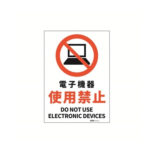 JIS規格安全標識ステッカー 電子機器使