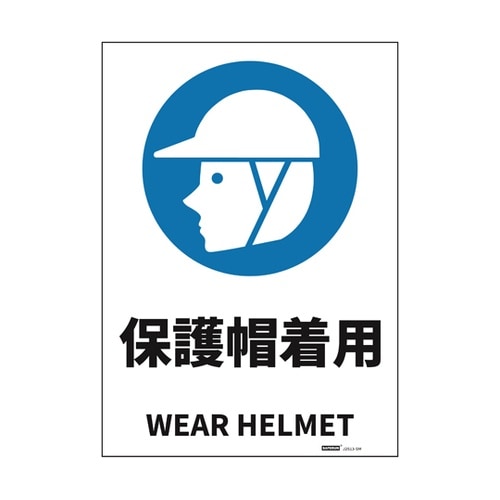 JIS規格安全標識ステッカー 保護帽着用
