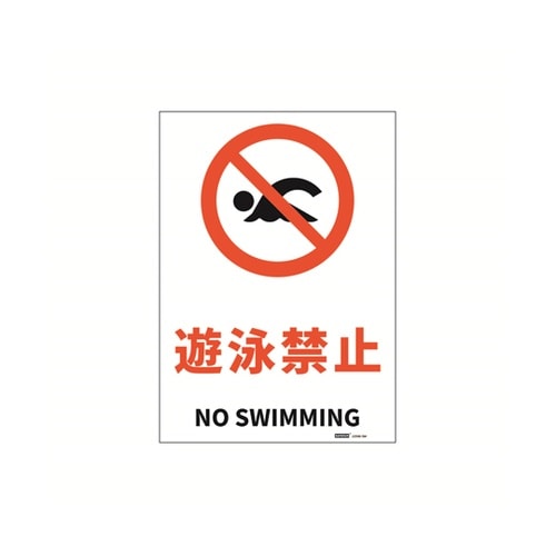 JIS規格安全標識ステッカー 遊泳禁止