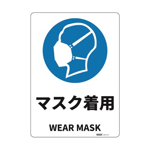 JIS規格安全標識板(HIPS) マスク