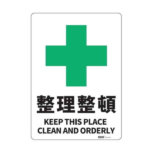 JIS規格安全標識板(HIPS) 整理整