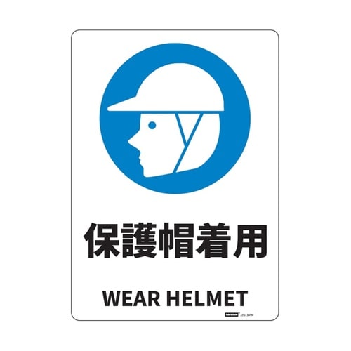 JIS規格安全標識板(HIPS) 保護帽