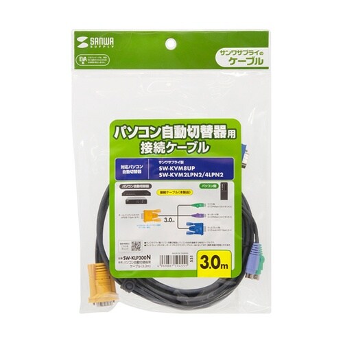パソコン自動切替器用ケーブル(3.0m)
