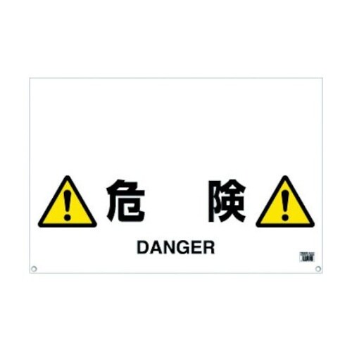 TRH0909 標識 危険